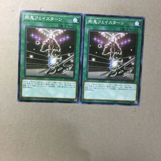 剛鬼フェイスターン　２枚