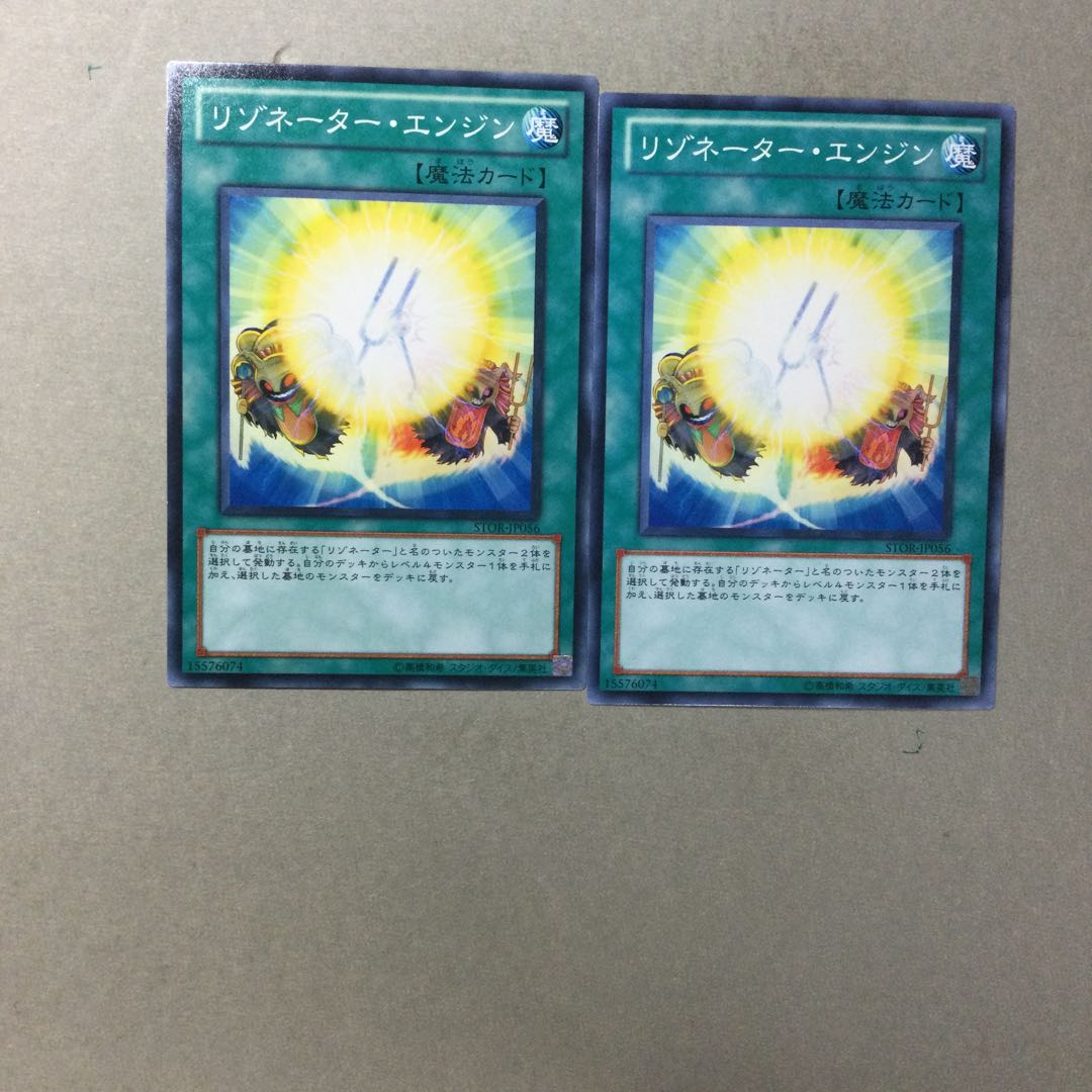 リゾネーター・エンジン　２枚