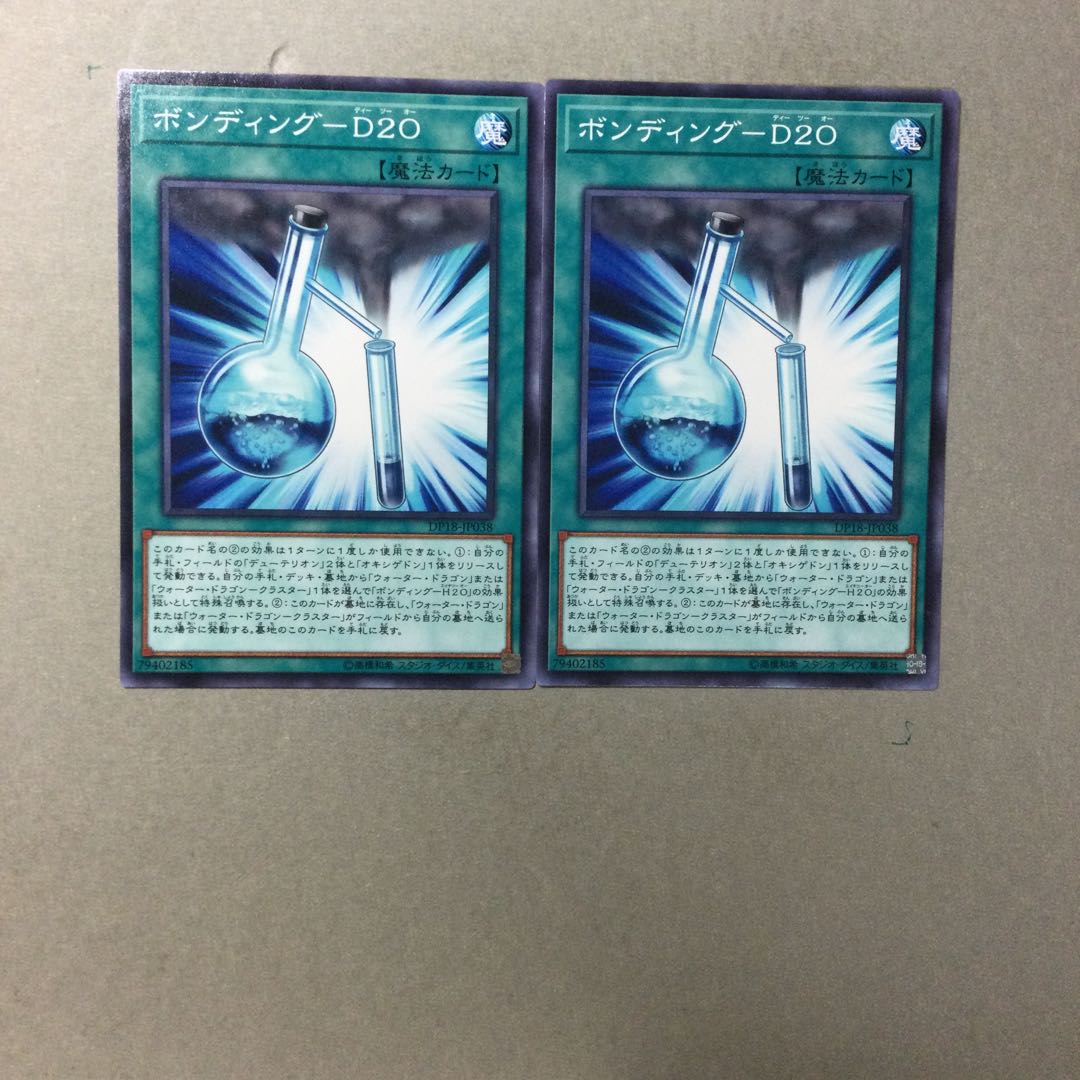 ボンディング-D20 ２枚