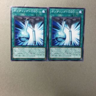 ボンディング-D20 ２枚