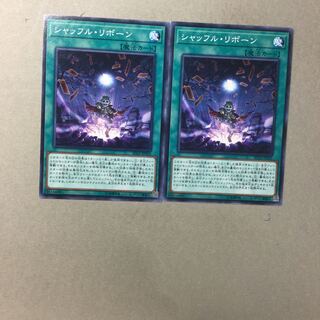 シャッフル・リボーン　２枚