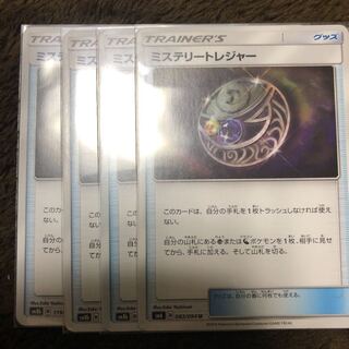 ミステリートレジャー