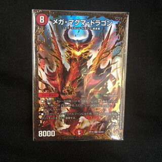 メガ・マグマ・ドラゴン