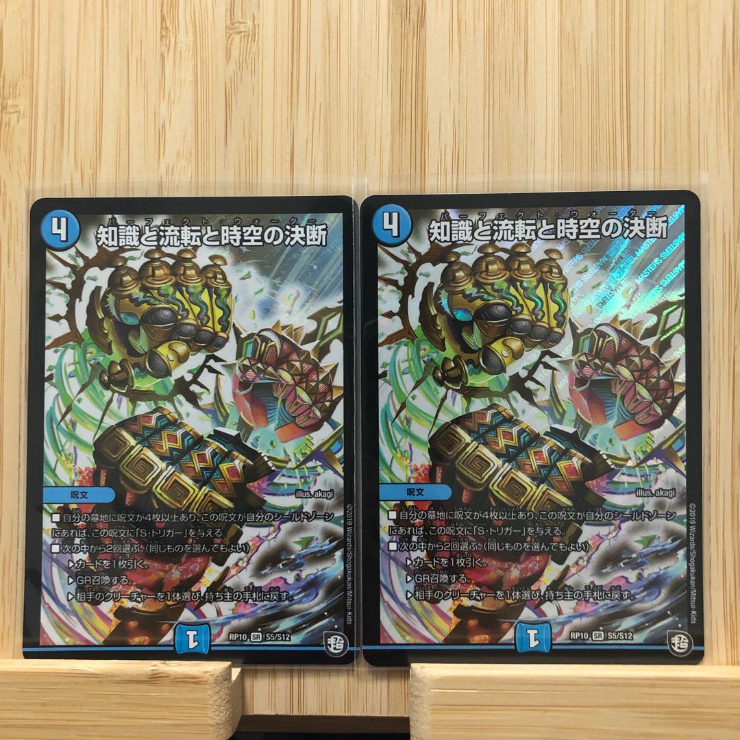 知識と流転と時空の決断 SR