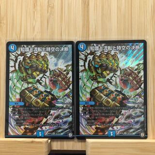 知識と流転と時空の決断 SR