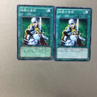 抹殺の使徒　２枚