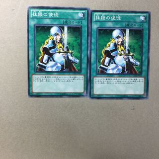 抹殺の使徒　２枚