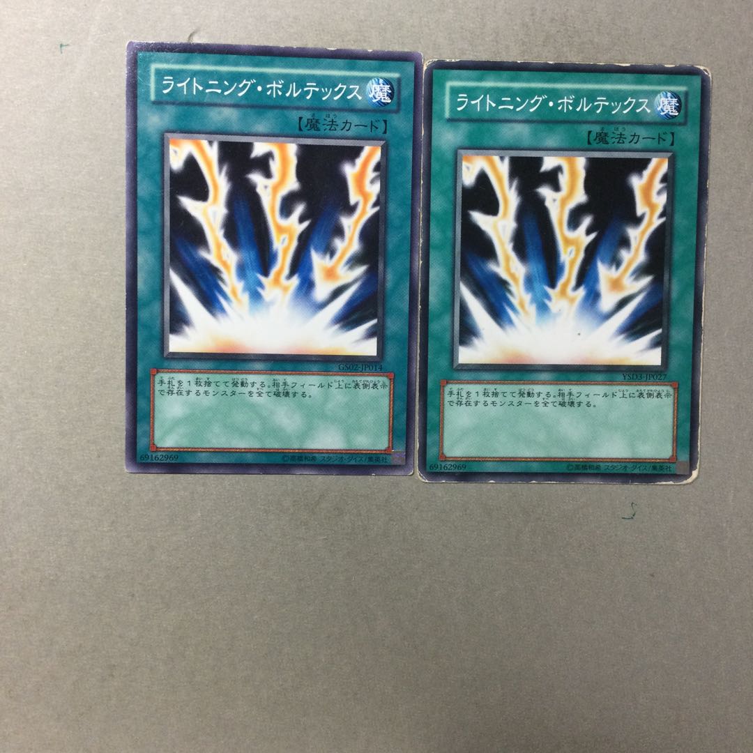 ライトニング・ボルテックス　２枚
