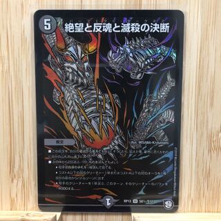 絶望と反魂と滅殺の決断(パーフェクト・ダークネス) SE