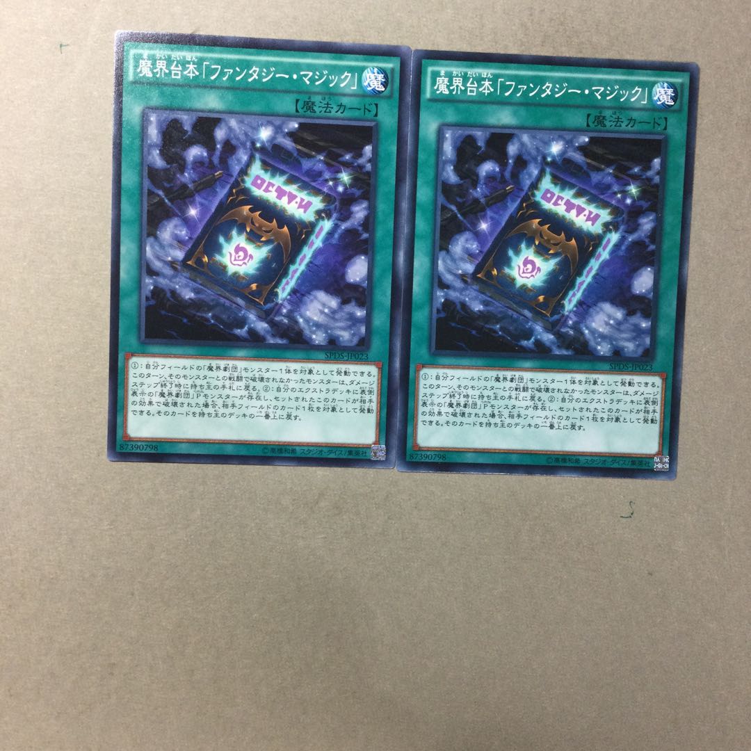 魔界台本「ファンタジー・マジック」　２枚