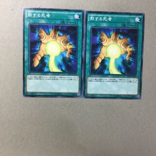 黙する死者　２枚