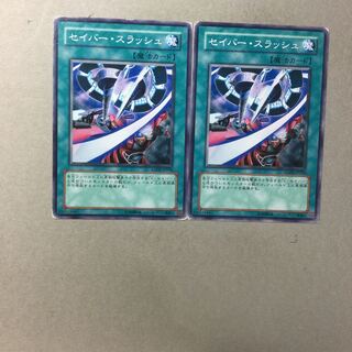 セイバー・スラッシュ　２枚