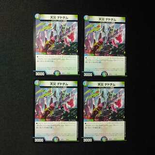 天災デドダム 4枚