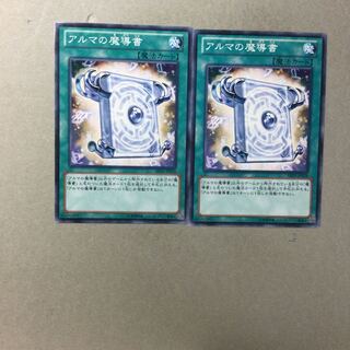 アルマの魔導書　２枚