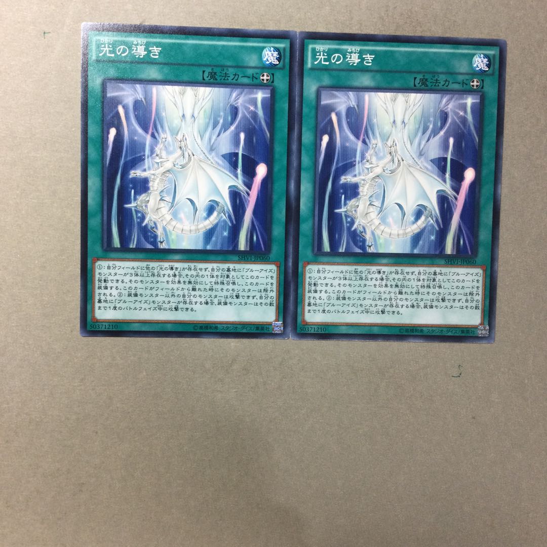 光の導き　２枚