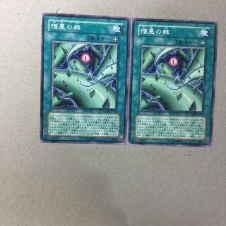 憎悪の棘　２枚