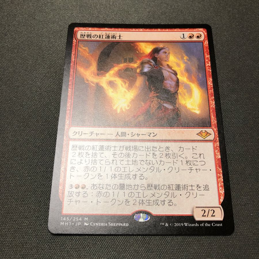 MTG 歴戦の紅蓮術士