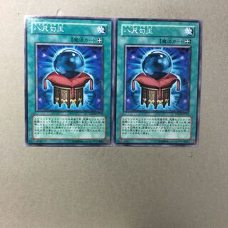 八尺勾玉　２枚