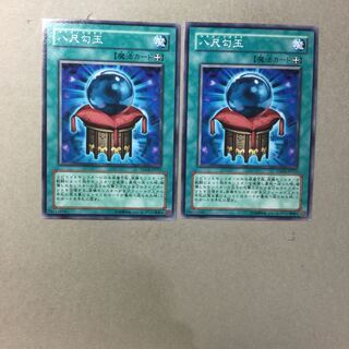 八尺勾玉　２枚