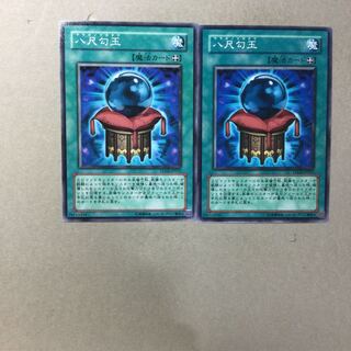 八尺勾玉　２枚