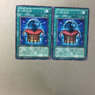 八尺勾玉　２枚