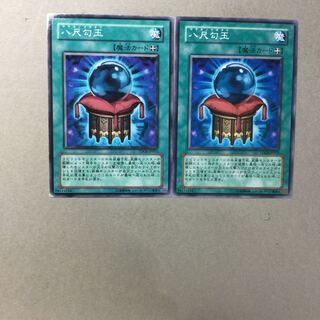 八尺勾玉　２枚