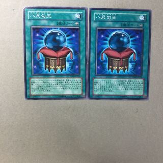 八尺勾玉　２枚