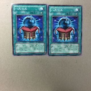 八尺勾玉　２枚