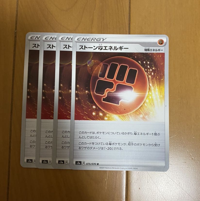 ストーン闘エネルギー