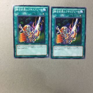 2 Fusion Sword Murasame Blade