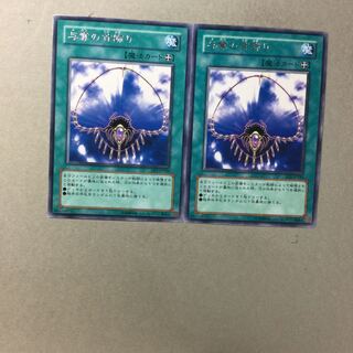 与奪の首飾り　２枚