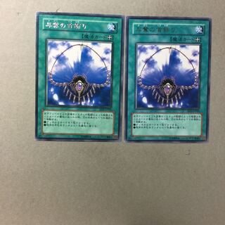 与奪の首飾り　２枚