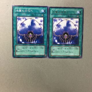 与奪の首飾り　２枚