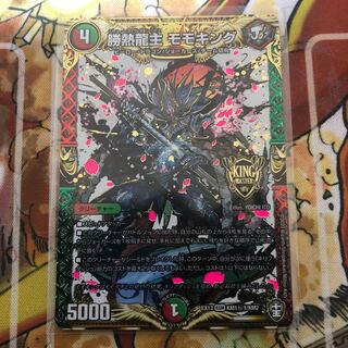 勝熱龍主　モモキング　SE 秘①