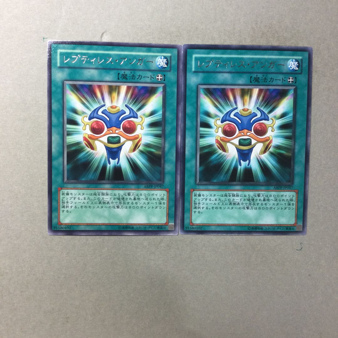 レプティレス・アンガー　２枚