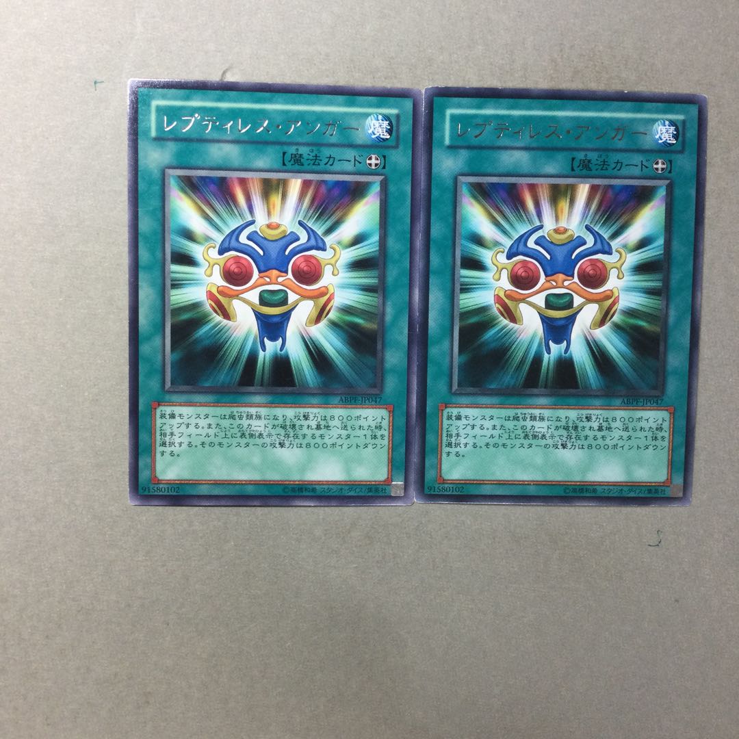 レプティレス・アンガー　２枚