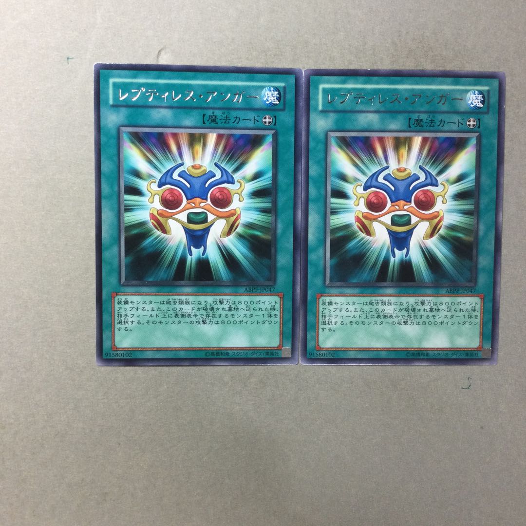 レプティレス・アンガー　２枚