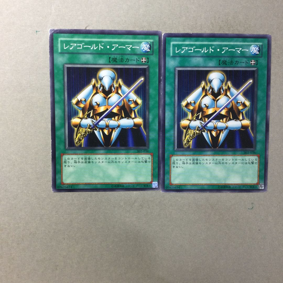 レアゴールド・アーマー　２枚