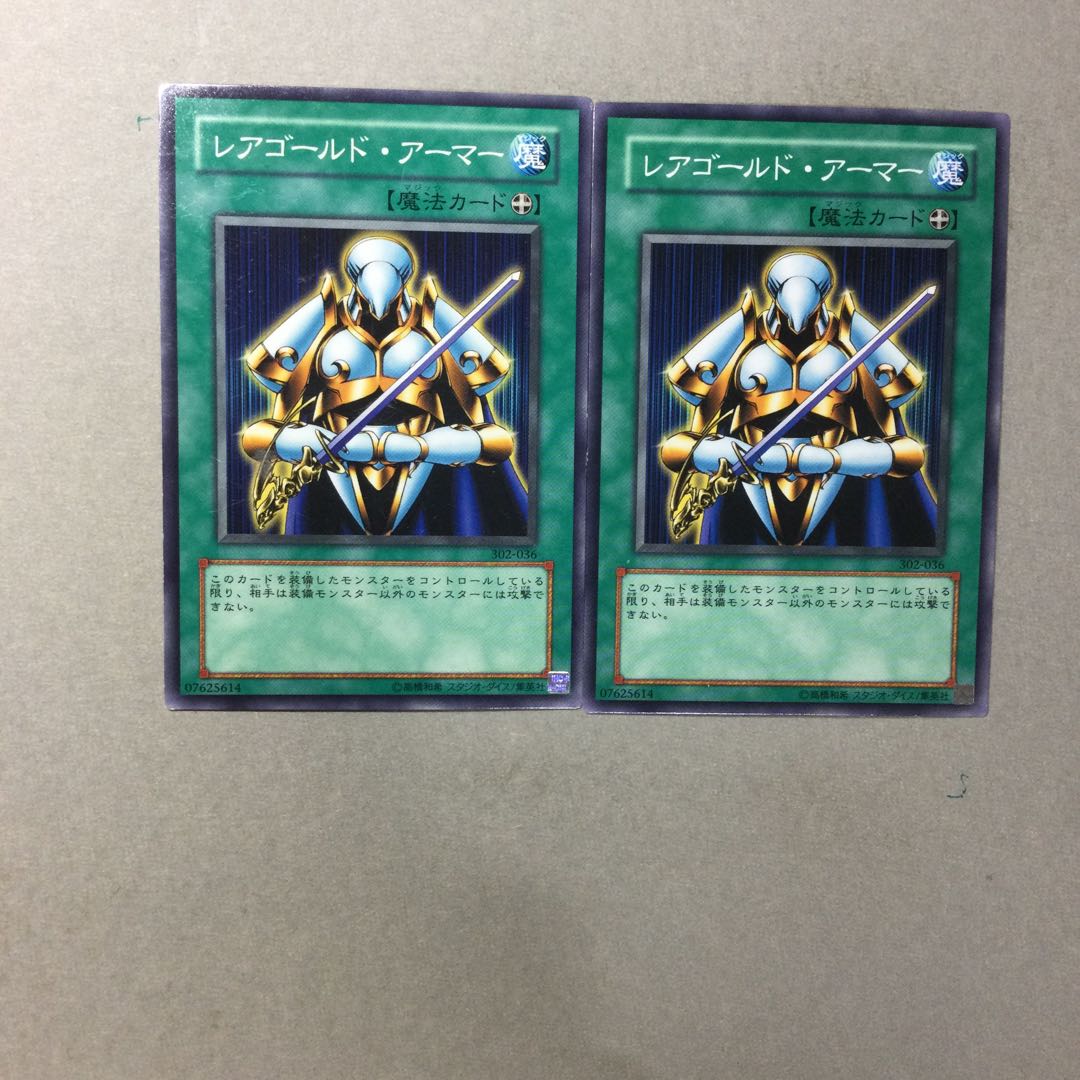 レアゴールド・アーマー　２枚