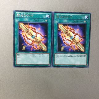 霊滅独鈷杵　２枚