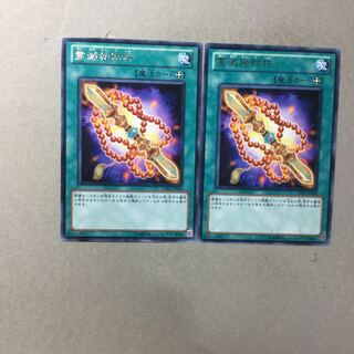 霊滅独鈷杵　２枚