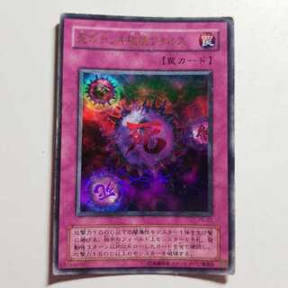 死のデッキ破壊ウイルス　ウルトラレア　最終値下げ