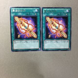 霊滅独鈷杵　２枚