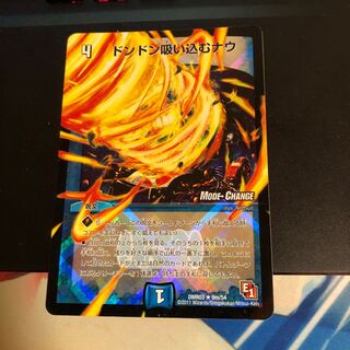 ドンドン吸い込むナウ