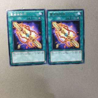 霊滅独鈷杵　２枚