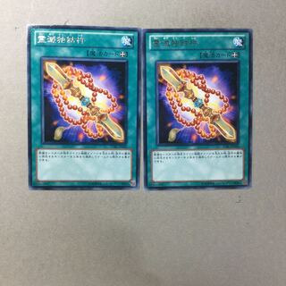 霊滅独鈷杵　２枚