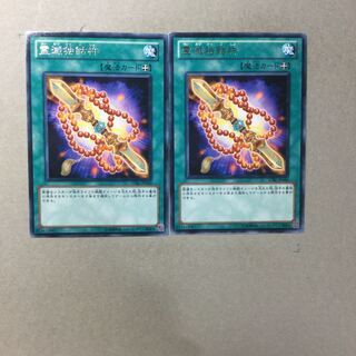 霊滅独鈷杵　２枚