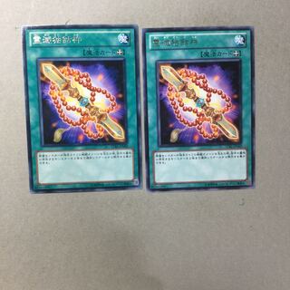 霊滅独鈷杵　２枚