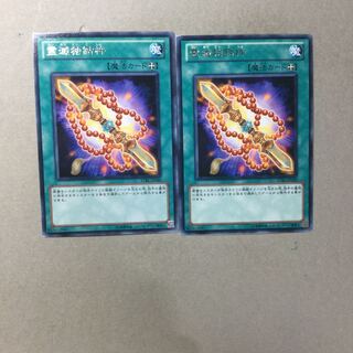 霊滅独鈷杵　２枚