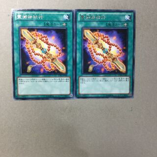 霊滅独鈷杵　２枚